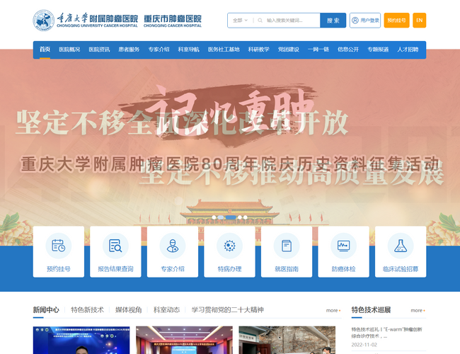 重慶大學(xué)附屬腫瘤醫(yī)院