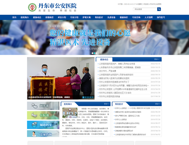 丹東市公安醫院