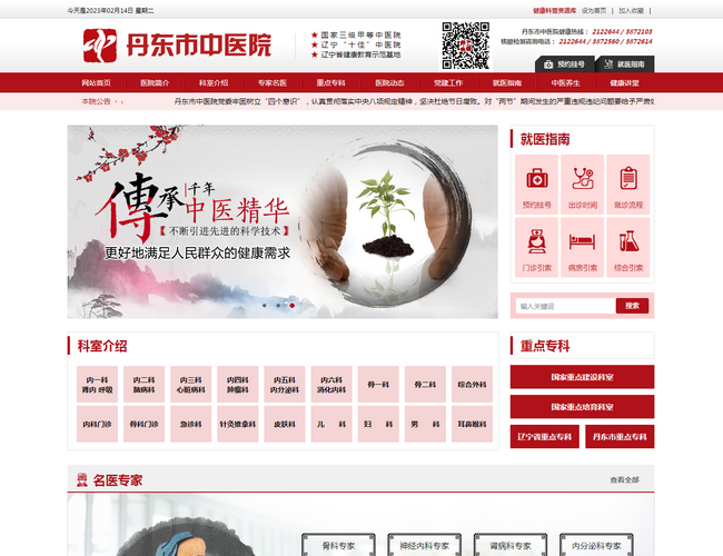 丹東市中醫院