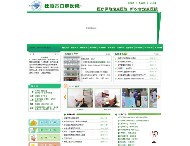 遼寧省撫順市眼病醫院