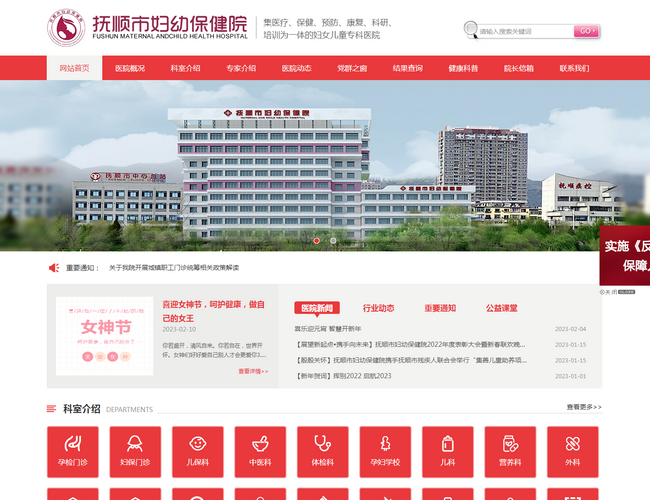 撫順石化總醫院