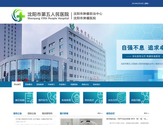 沈陽市第五人民醫(yī)院