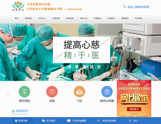 天津市靜海區醫院
