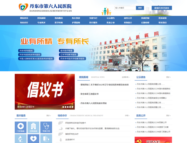 丹東市傳染病醫院