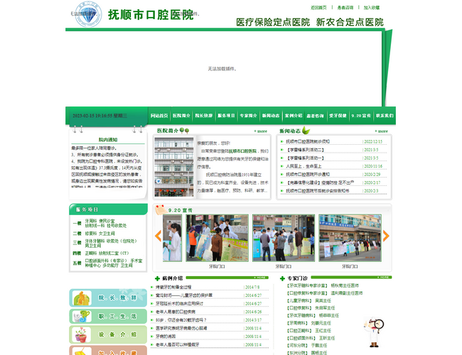 撫順市口腔醫院