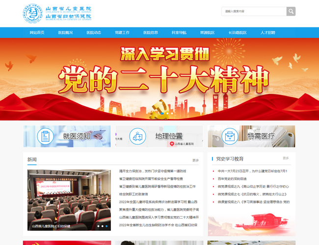 山西醫科大學第二醫院