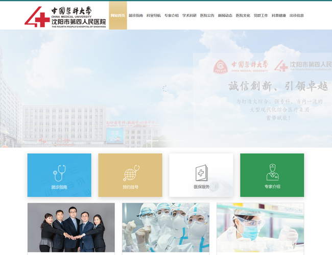 沈陽市第四人民醫(yī)院