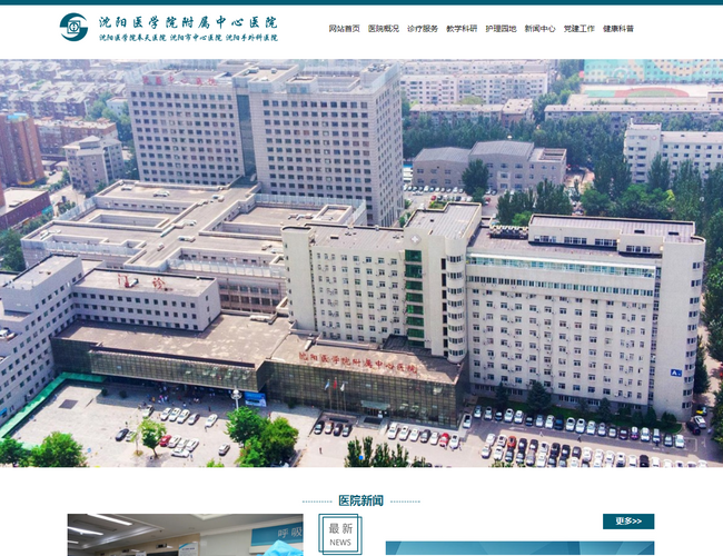 沈陽醫(yī)學(xué)院附屬中心醫(yī)院