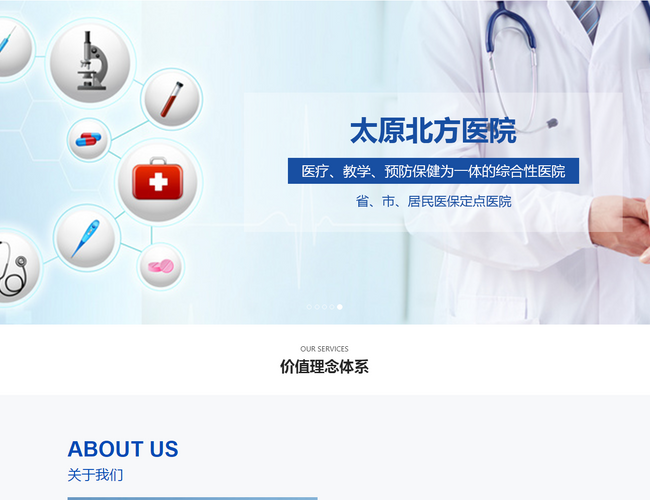 太原北方醫