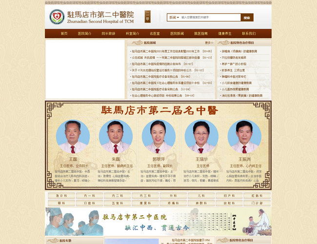 駐馬店市第二中醫院