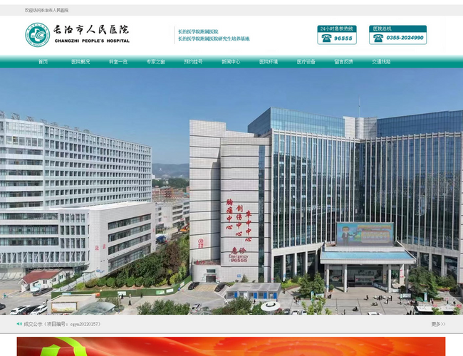 長治市人民醫(yī)院