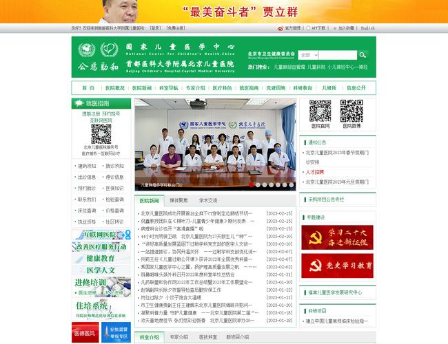 首都醫科大學附屬北京口腔醫院