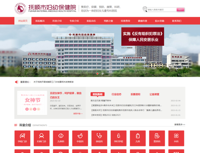 大連市婦產醫院