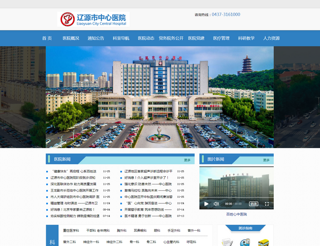 遼源市中心醫院