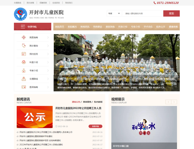 開封市兒童醫院