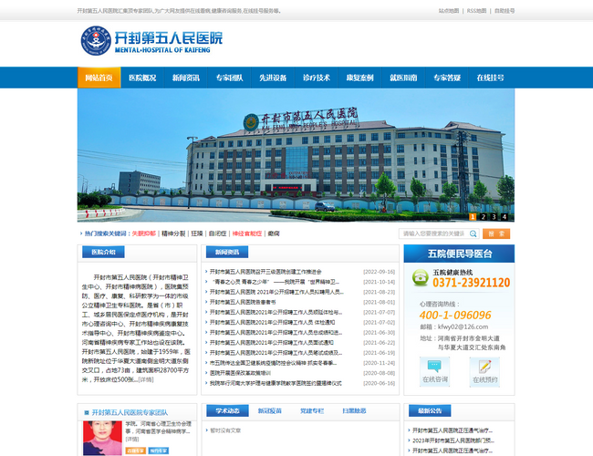 開封市第五人民醫院