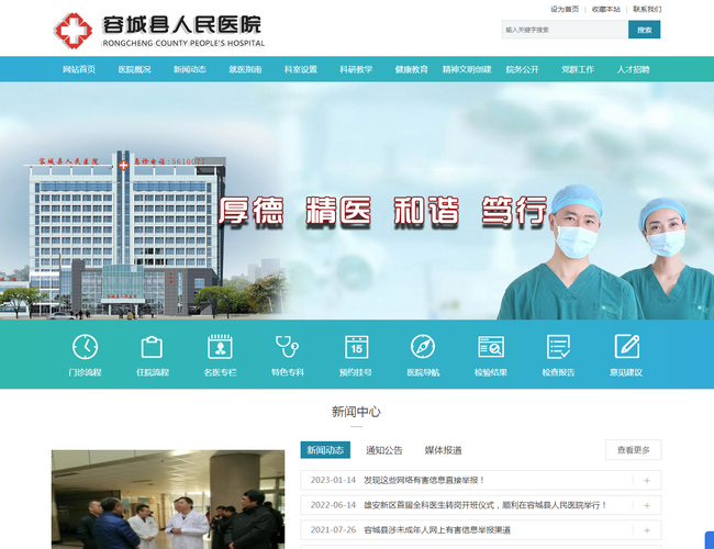 容城縣人民醫(yī)院