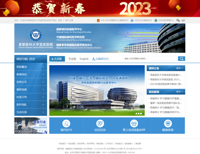 首都醫科大學宣武醫院