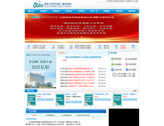 河北北方學院附屬第二醫(yī)院