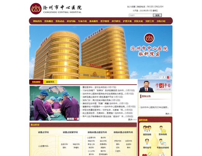 滄州市中心醫院