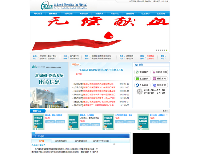 張家口市第四醫(yī)院