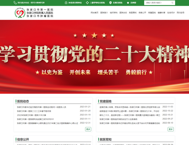 河北北方學院附屬第一醫院