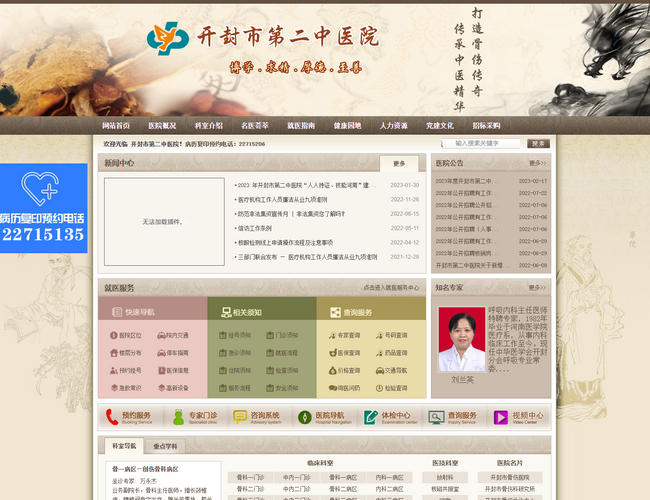 開封市第二中醫(yī)院