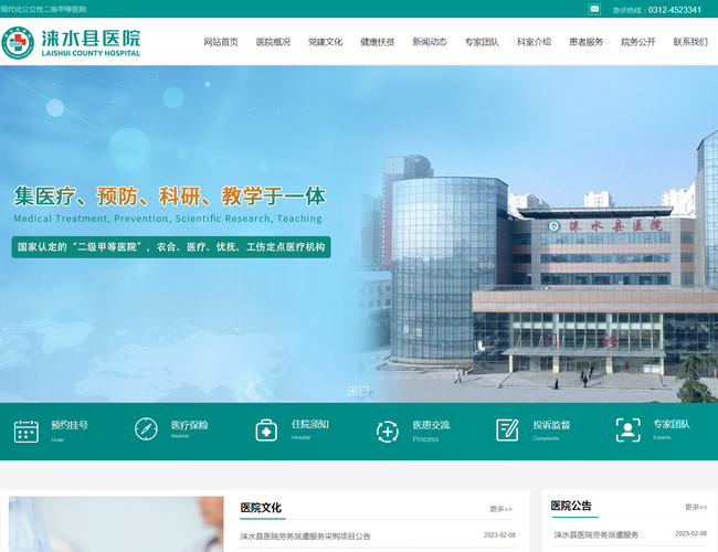 淶水縣醫(yī)院