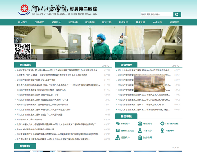 張家口市第一醫院