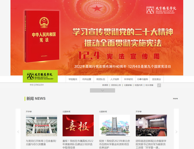 北京服裝學(xué)院