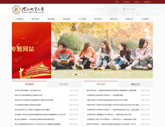 河北地質(zhì)大學