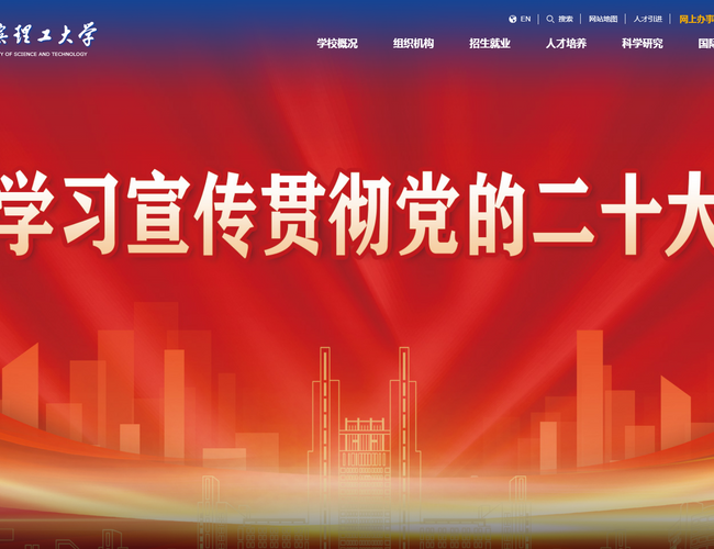 哈爾濱理工大學