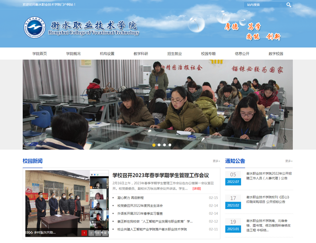 衡水職業技術學院