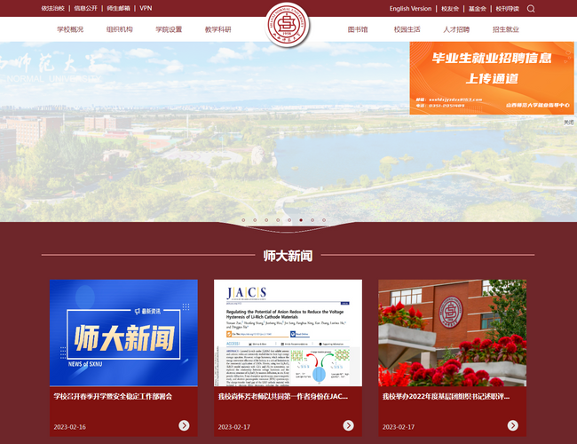 山西師范大學(xué)