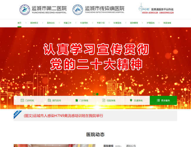 運城市中心醫院