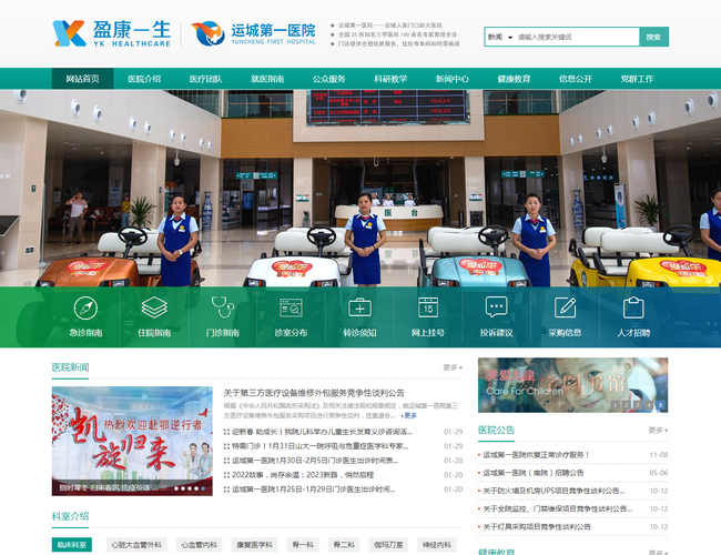 運(yùn)城市第一醫(yī)院