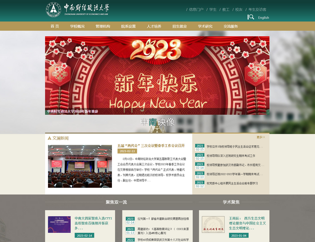 中南財經政法大學