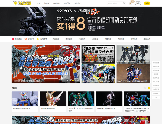 78動漫模型玩具網