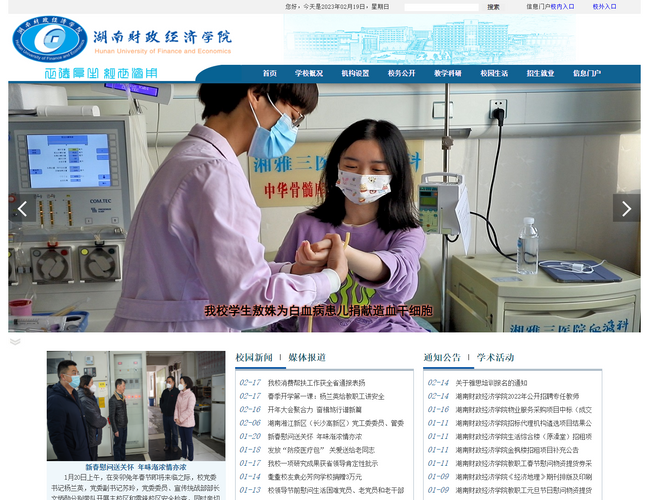 中國科學院大學