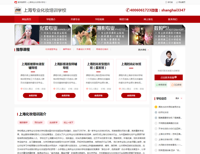 上海專業化妝培訓學校