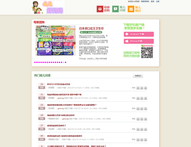 我是好媽媽母嬰網(wǎng)