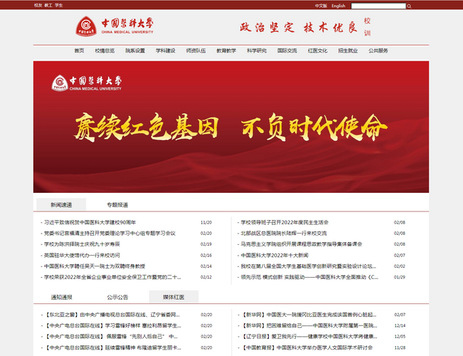 中國醫(yī)科大學