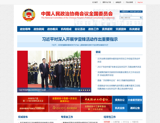 中國政協網