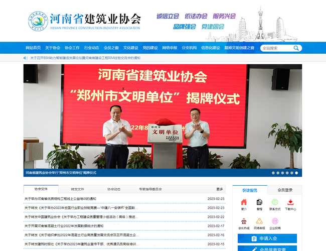 河南省建筑業協會