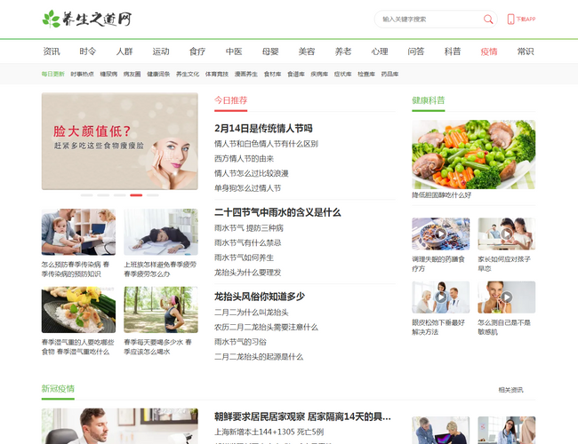 養(yǎng)生之道網(wǎng)