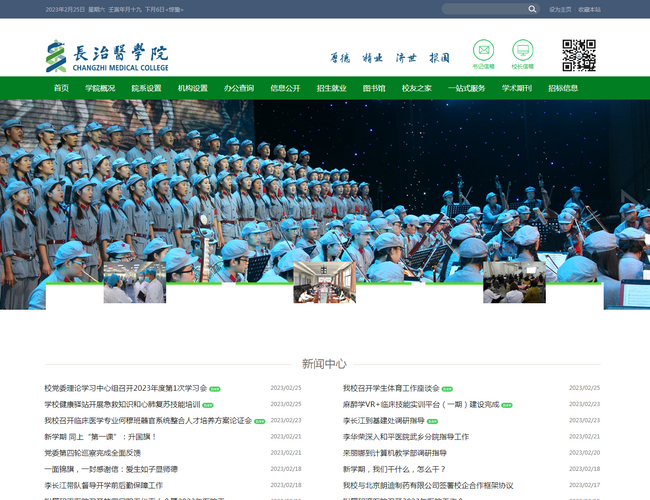 長治醫學院
