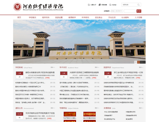 河南牧業經濟學院