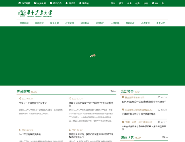 華中農(nóng)業(yè)大學(xué)