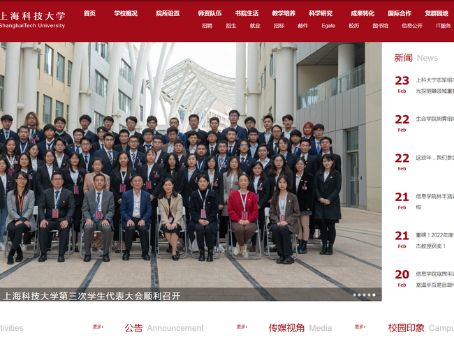 上海科技大學(xué)