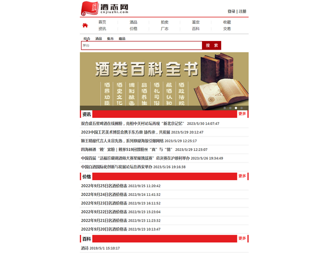中國酒志網(wǎng)